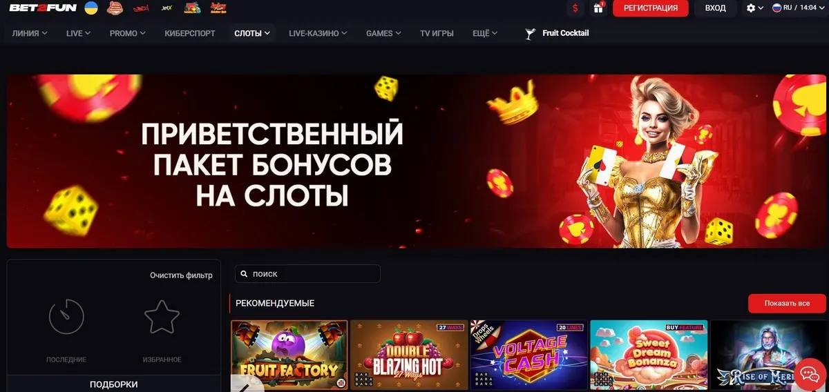 Сайт Bet2fun