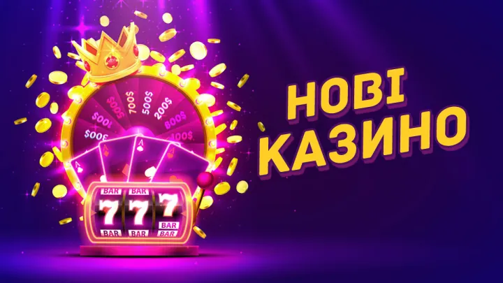 Новые украинские онлайн казино в 2024 году