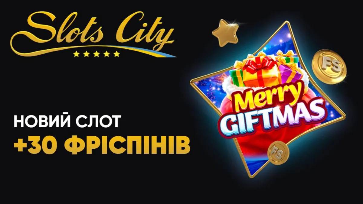 Новый слот Merry Giftmas в Slots City - попробуй и получи 30 FS